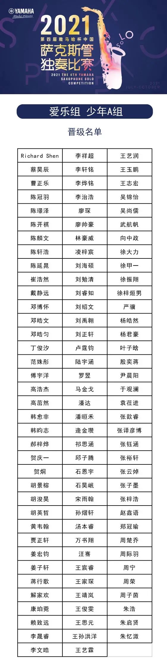 第四届“BG大游杯”（中国）萨克斯管独奏比赛——决赛名单公布，决赛报名通道开启！