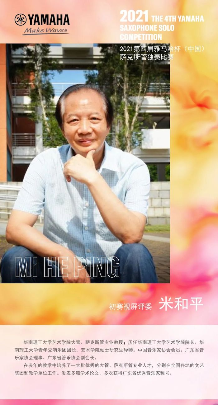 第四届“BG大游杯”（中国）萨克斯管独奏比赛——决赛名单公布，决赛报名通道开启！